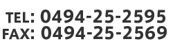 TEL:0494-25-2595／FAX:0494-25-2569